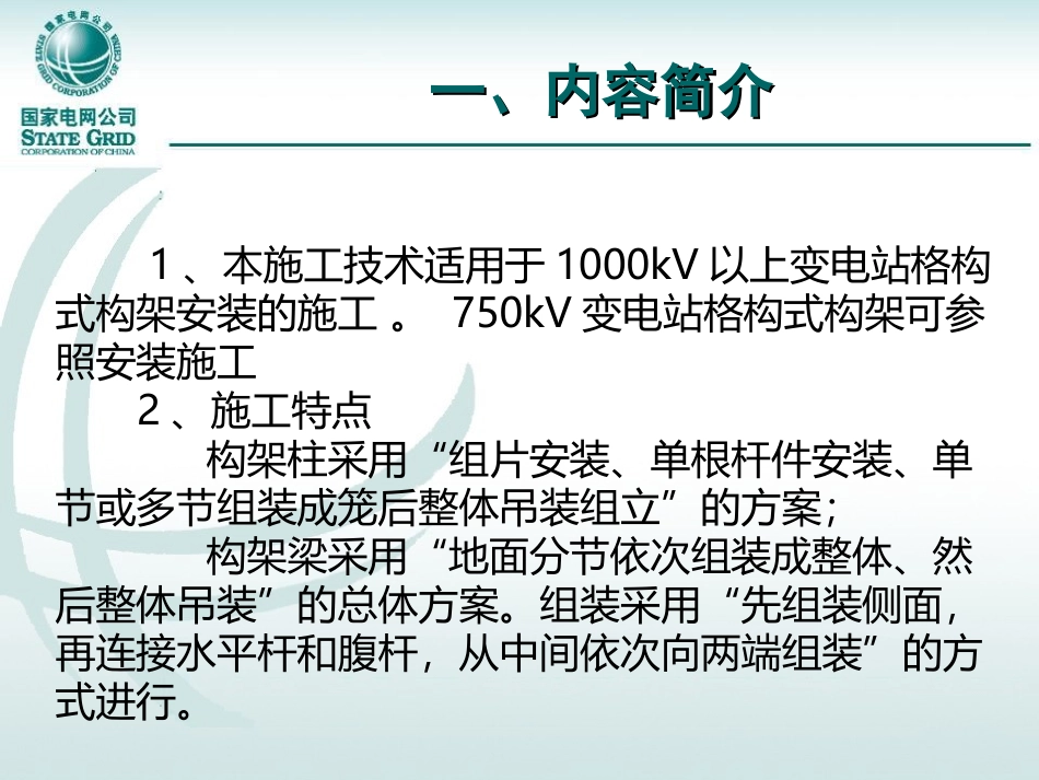 变电站构支架安装技术_第3页