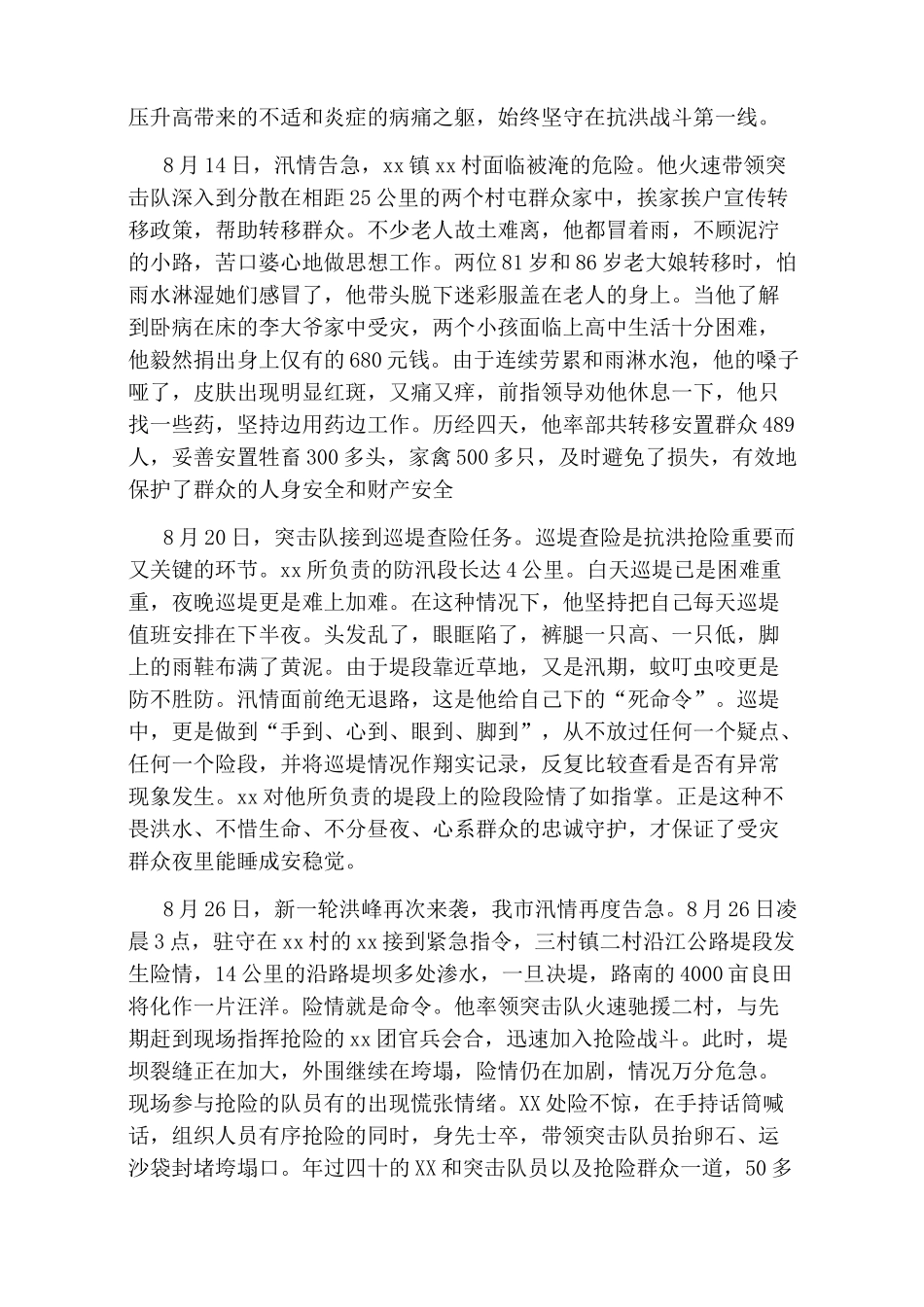 抗洪救灾先进个人事迹2020_第2页