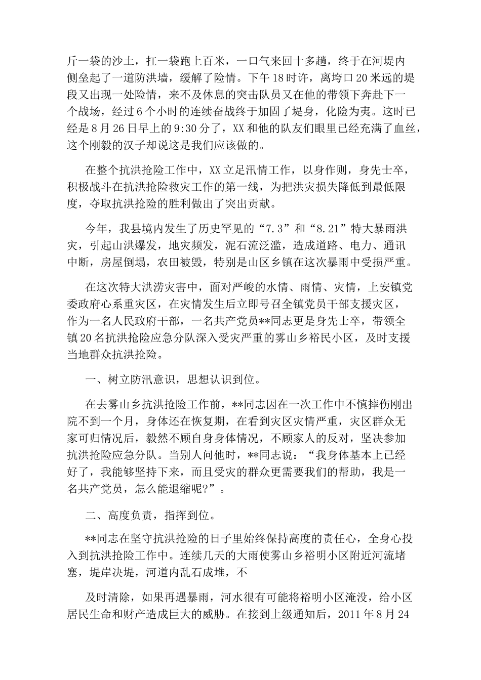 抗洪救灾先进个人事迹2020_第3页