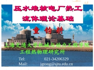 第1章-压水堆核电厂二回路热力循环-上
