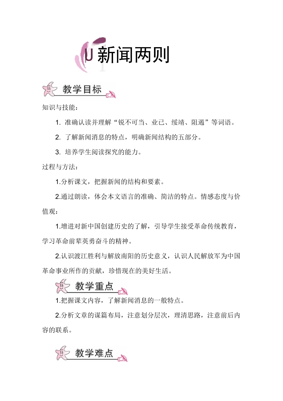 《新闻两则》教案_第1页