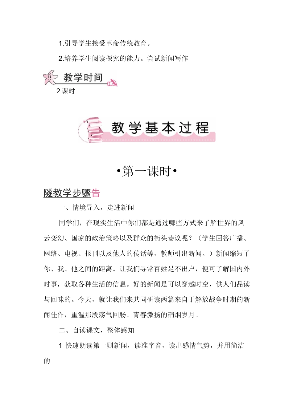 《新闻两则》教案_第2页