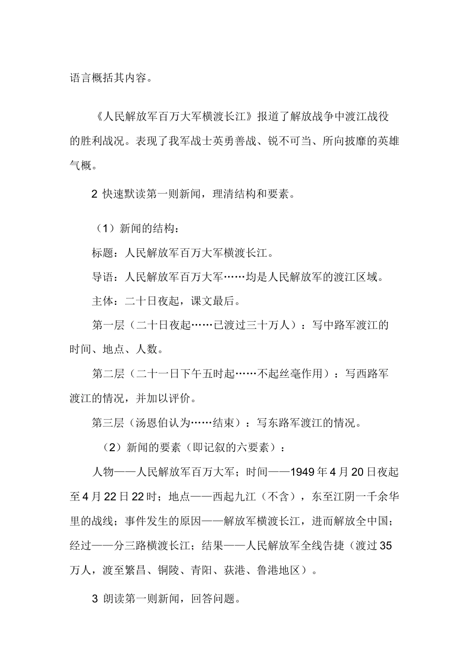 《新闻两则》教案_第3页