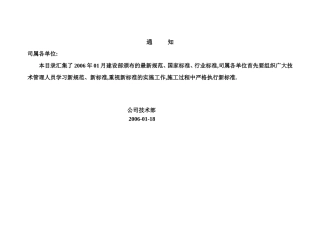 部颁标准、规范目录--200611865558