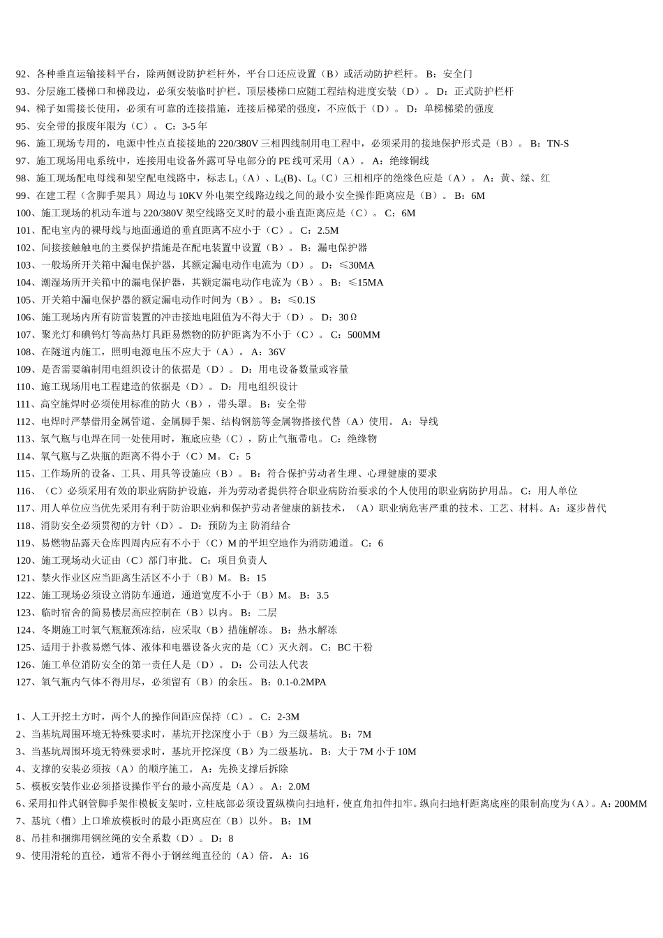 安全员单项选择题_第3页