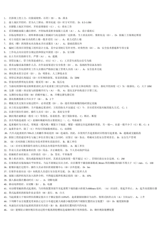 安全员单项选择题