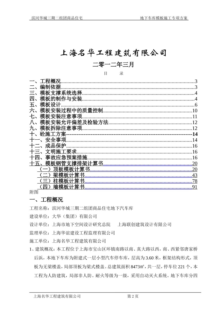地下车库模板施工专项方案_第2页