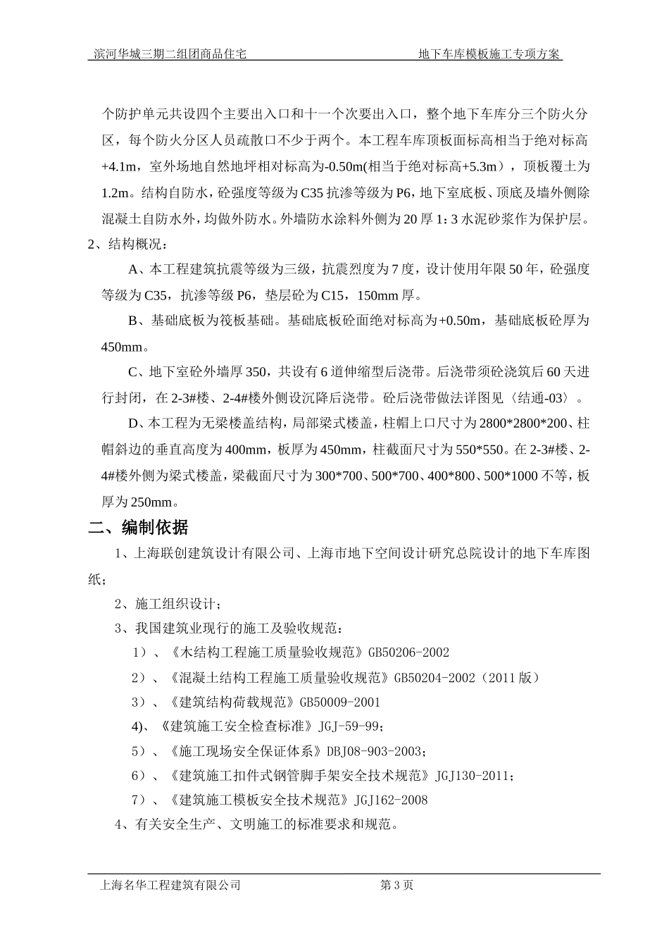 地下车库模板施工专项方案_第3页