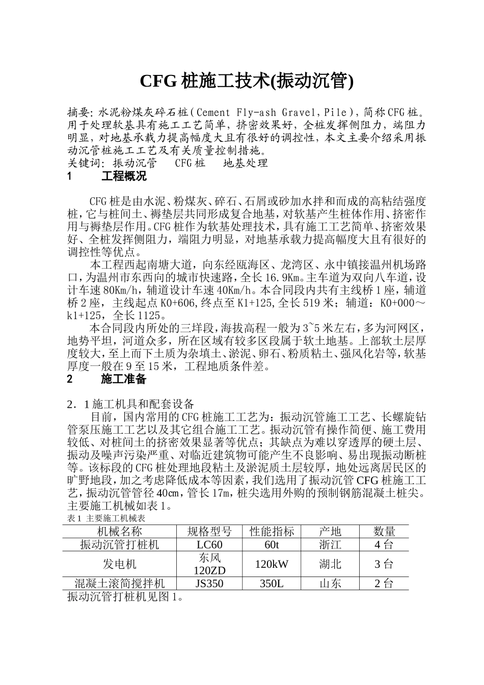 CFG桩施工技术_第2页