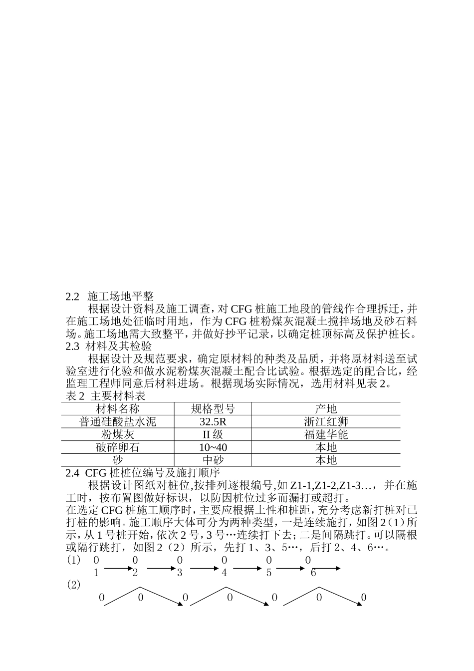 CFG桩施工技术_第3页
