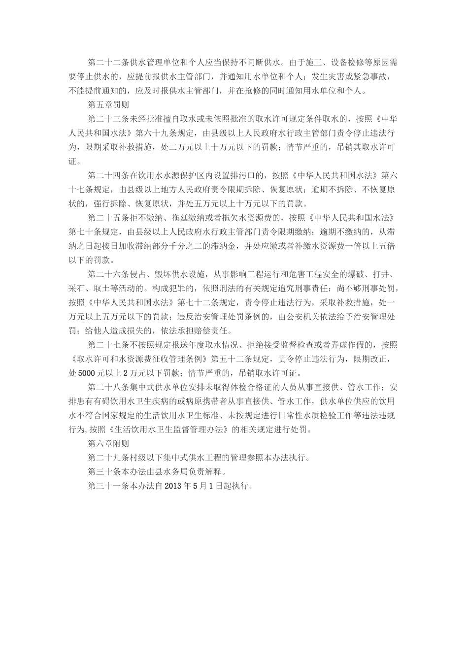 新型农村建设供水管理方案_第3页