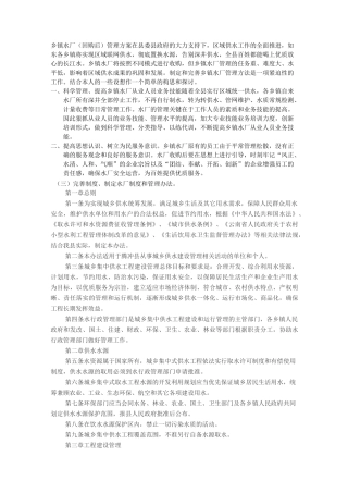 新型农村建设供水管理方案