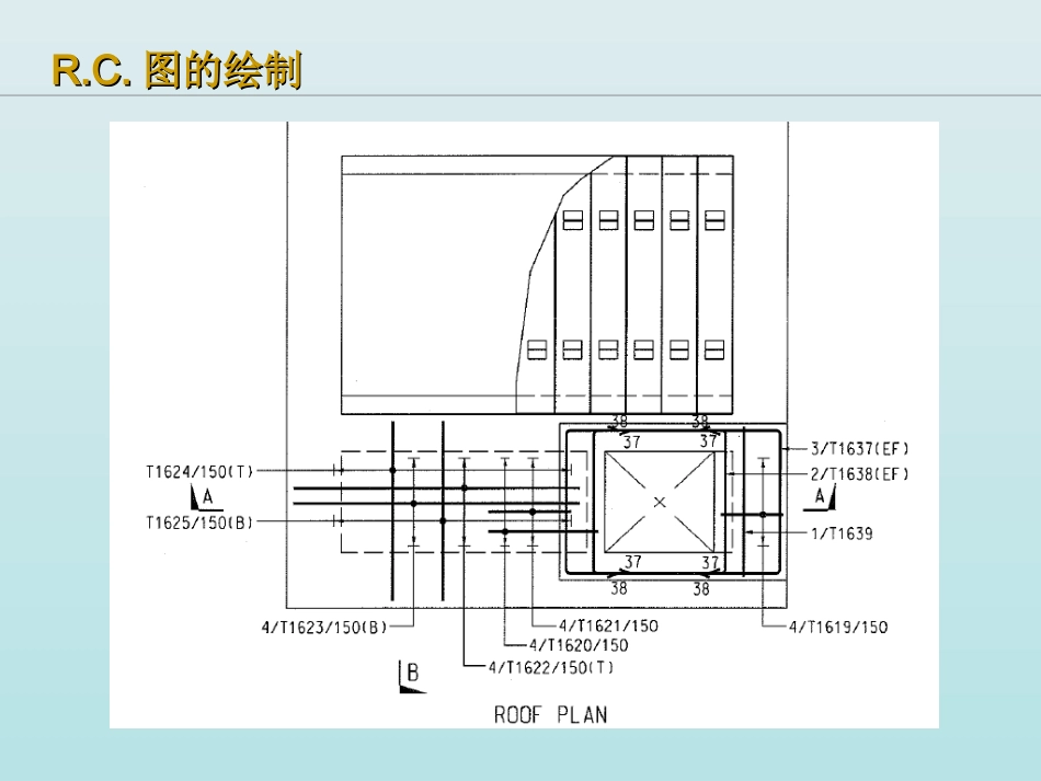 R.C.的绘制要点_第2页
