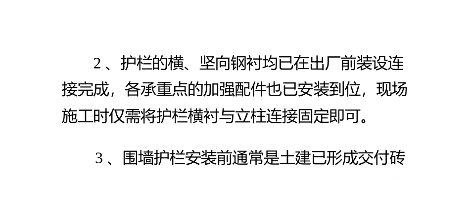 pvc围墙护栏的安装_第2页