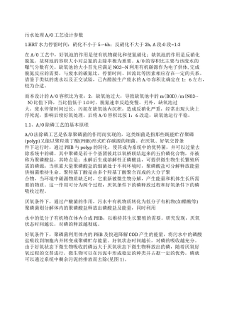 AO工艺设计参数