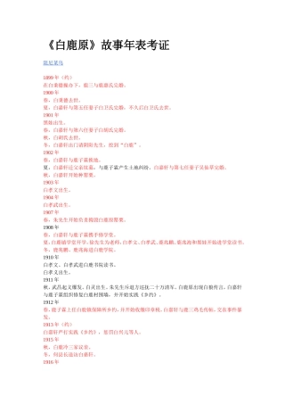 《白鹿原》故事年表考证
