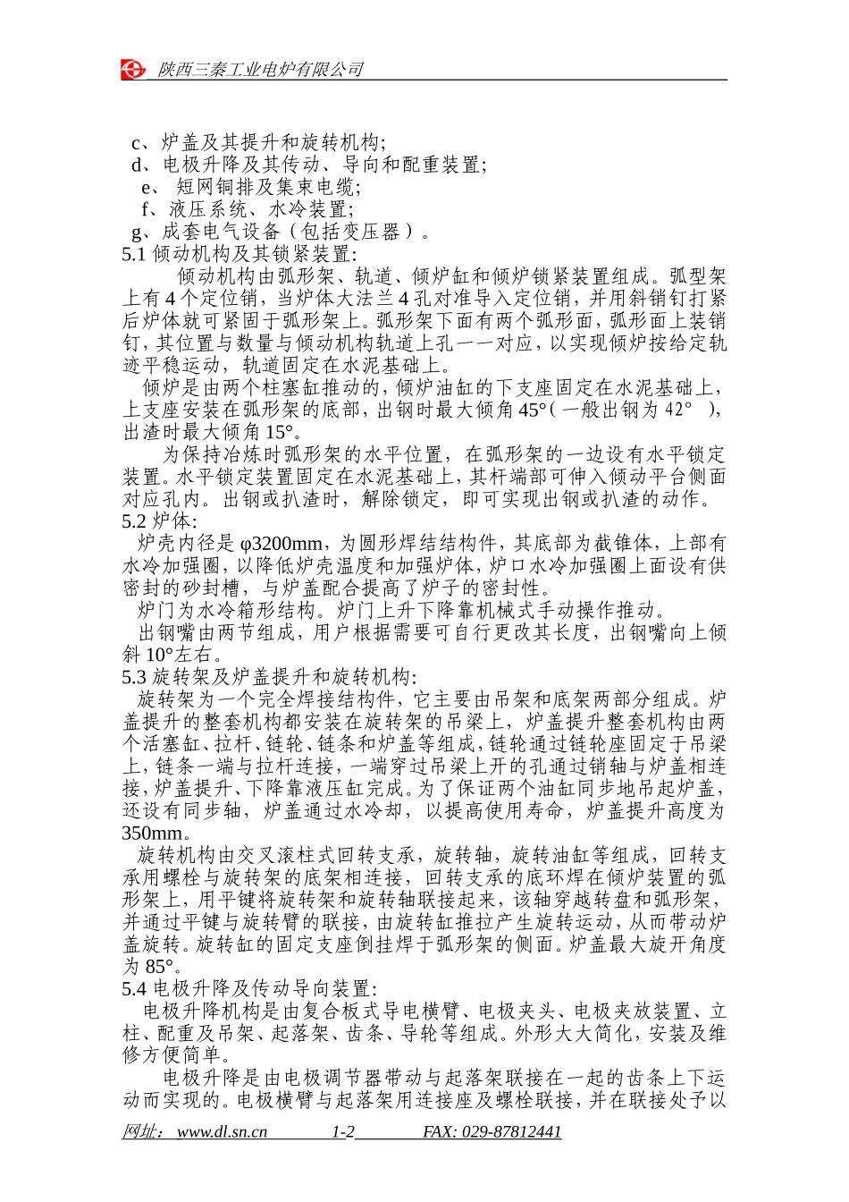 HX-5T炼钢电弧炉产品说明书_第2页