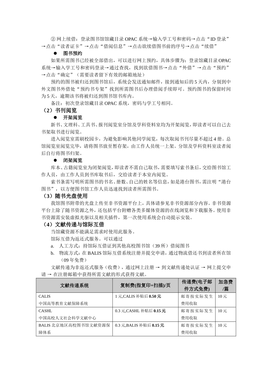 北京师范大学图书馆使用说明_第2页