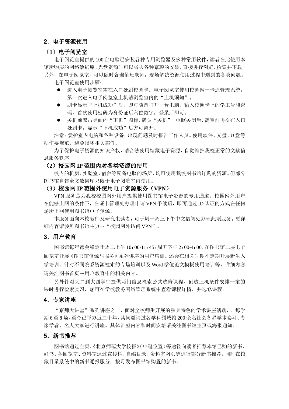 北京师范大学图书馆使用说明_第3页