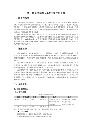 北京师范大学图书馆使用说明