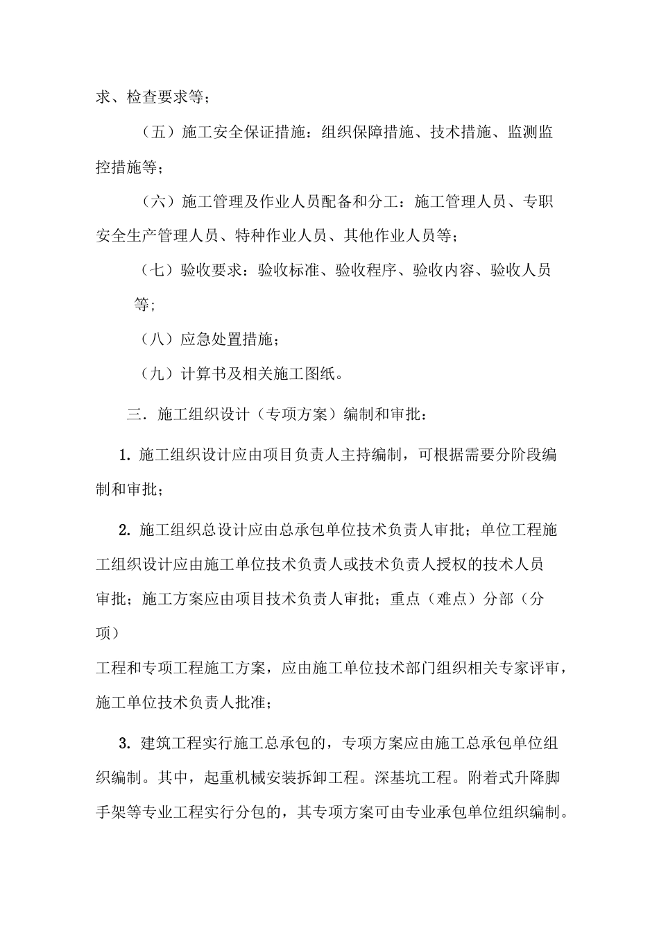 施工组织设计及专项方案监理审核要点_第2页