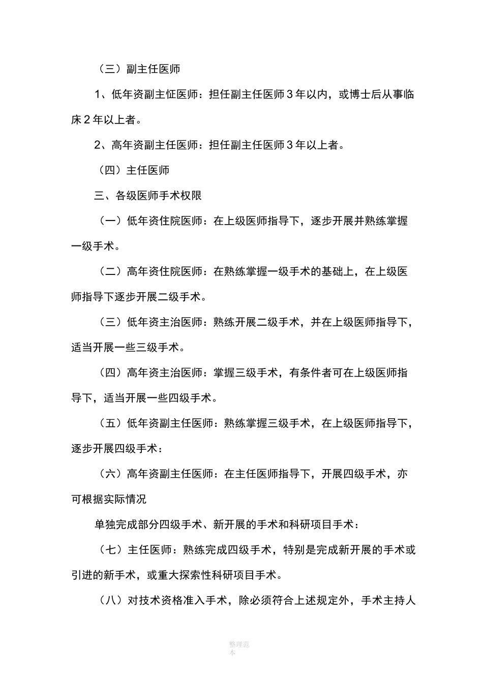 手术分级和手术医师分级管理制度_第2页