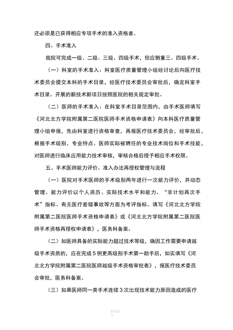 手术分级和手术医师分级管理制度_第3页