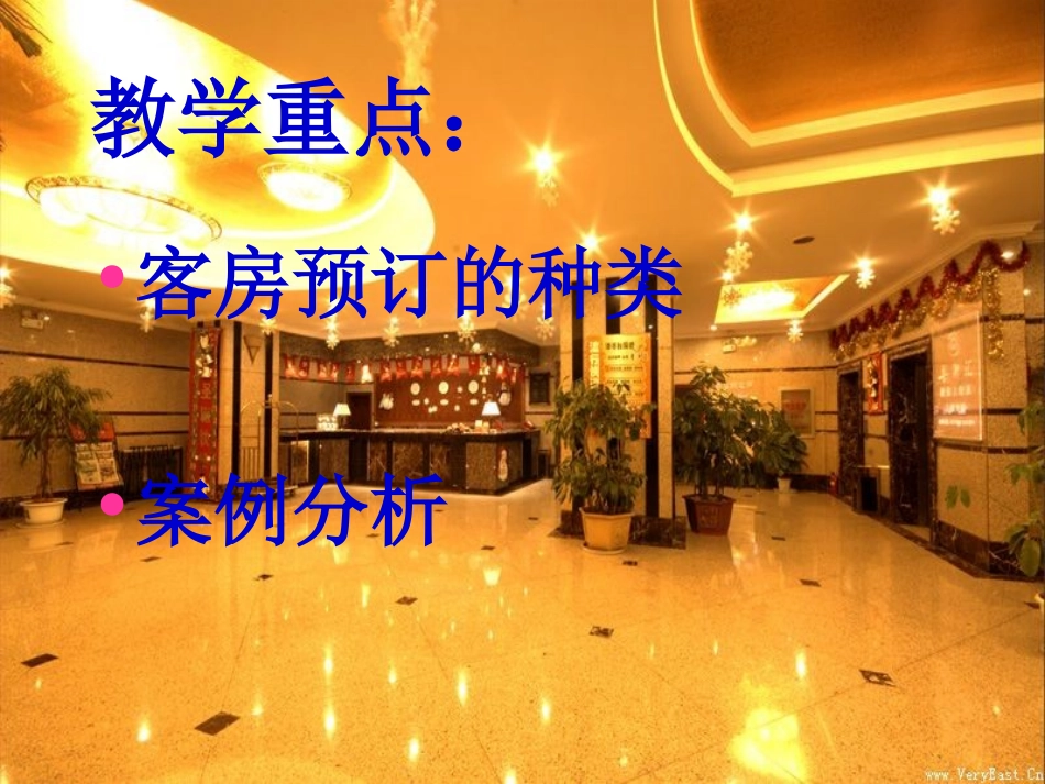 PPT《前厅客房预订服务》_第3页