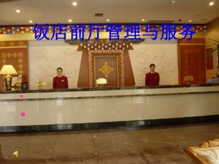 PPT《前厅客房预订服务》