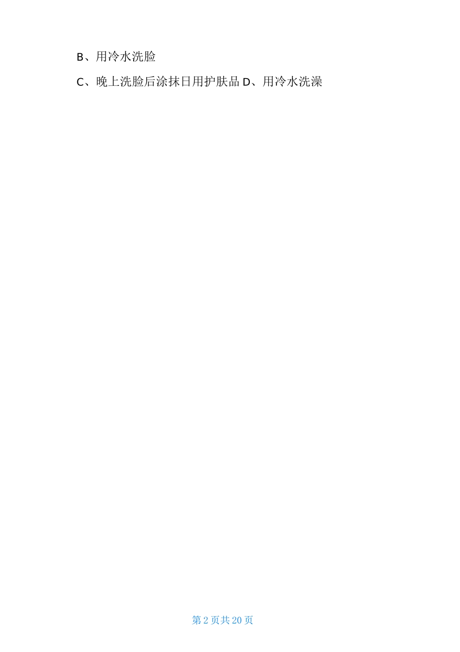 三八妇女节知识竞赛题三八妇女节知识竞赛题库_第2页