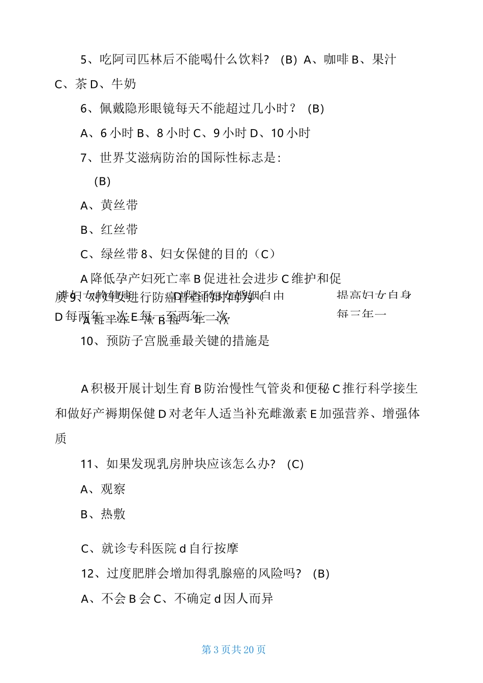 三八妇女节知识竞赛题三八妇女节知识竞赛题库_第3页