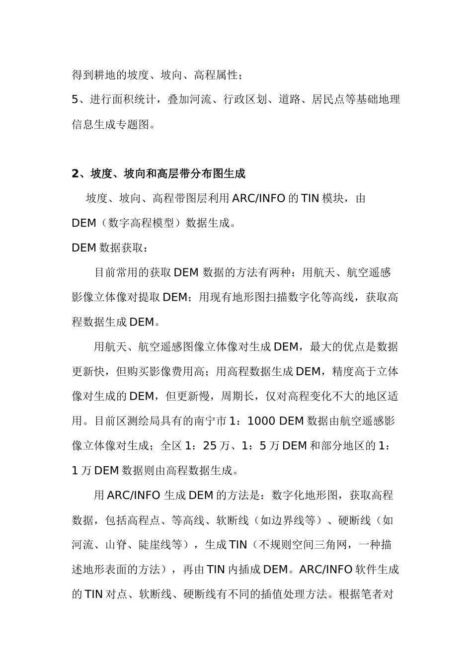 GIS在坡度方面的应用_第2页