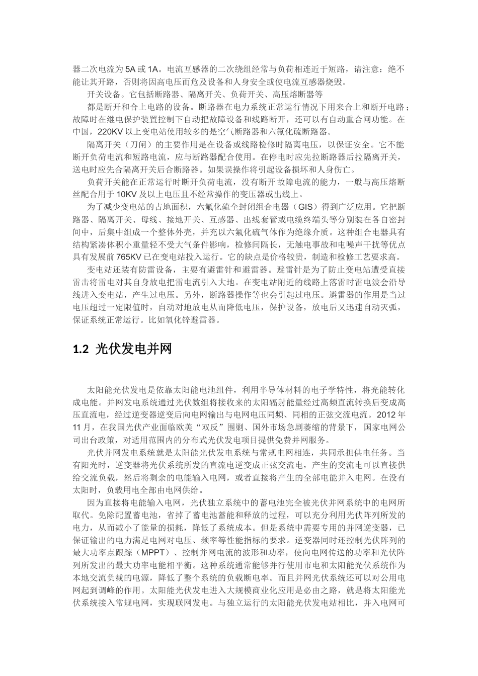 变电站和配电站_第2页