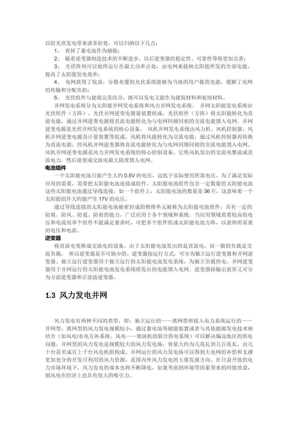 变电站和配电站_第3页