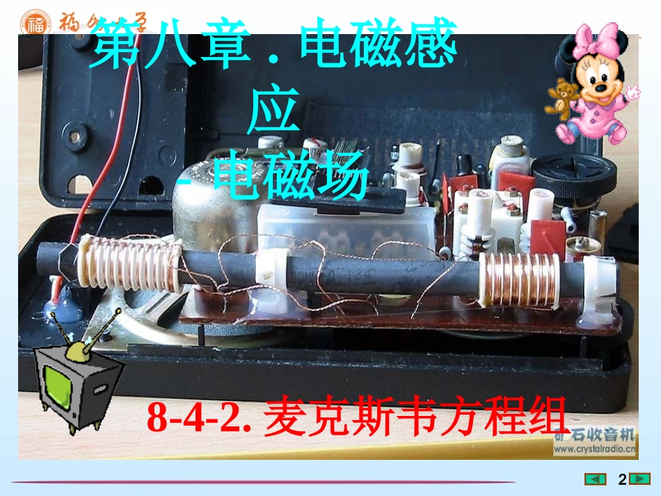 大学物理课件---麦克斯韦方程组-[福州大学...李培官]_第2页