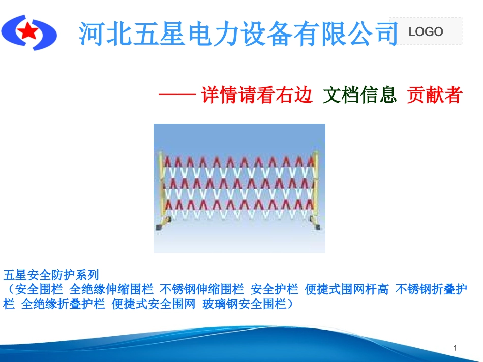 WX-d9安全围栏厂家介绍_第1页