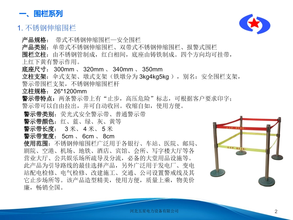 WX-d9安全围栏厂家介绍_第2页