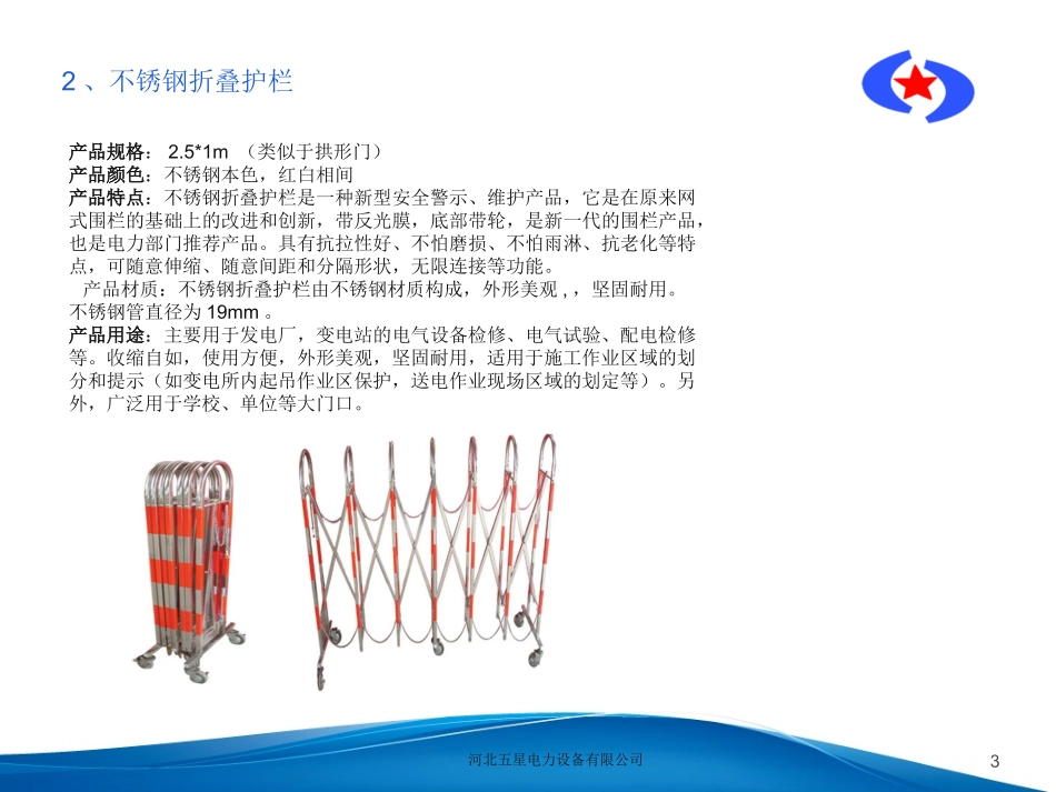 WX-d9安全围栏厂家介绍_第3页