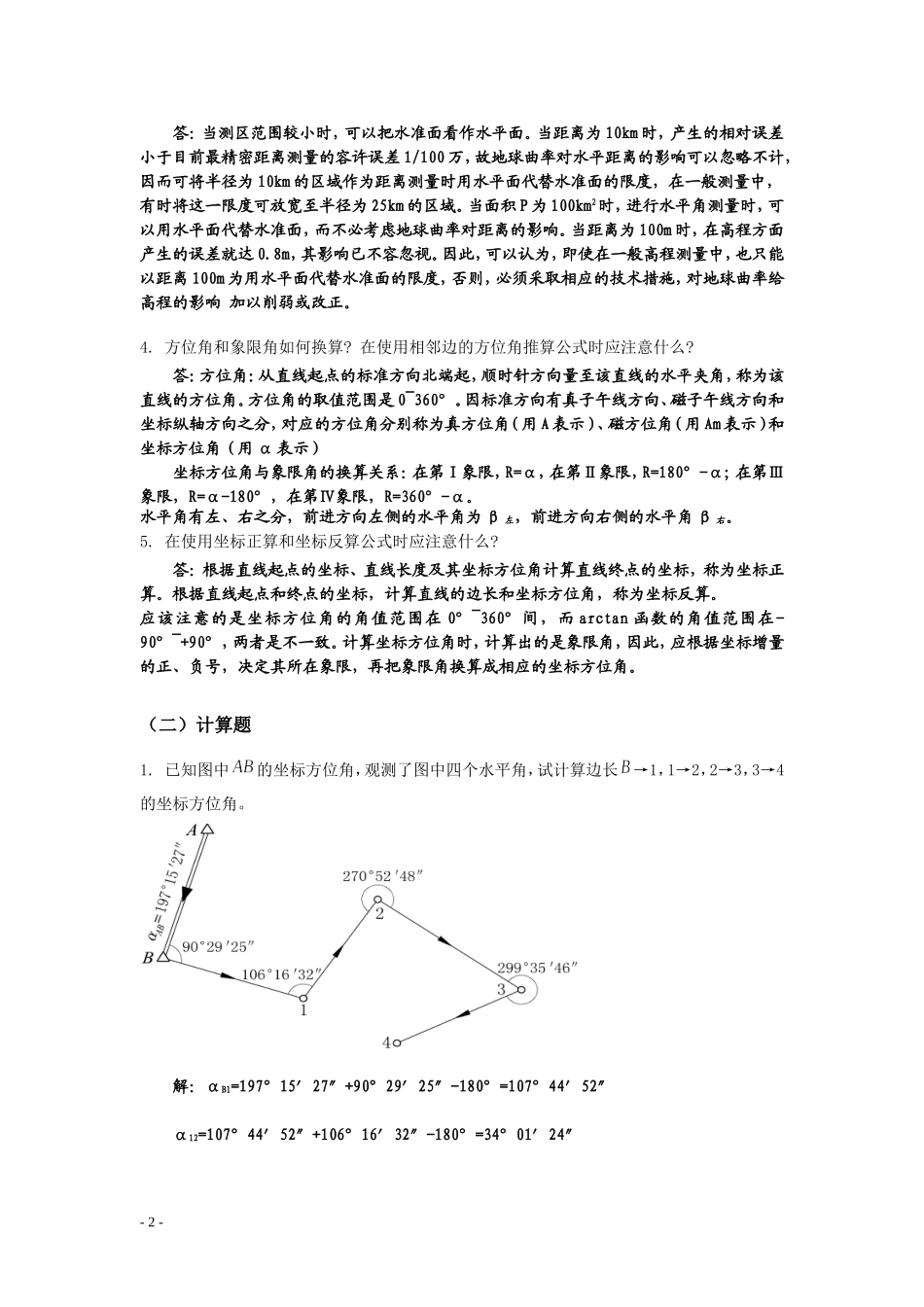 测量学基础形式一作业_第2页