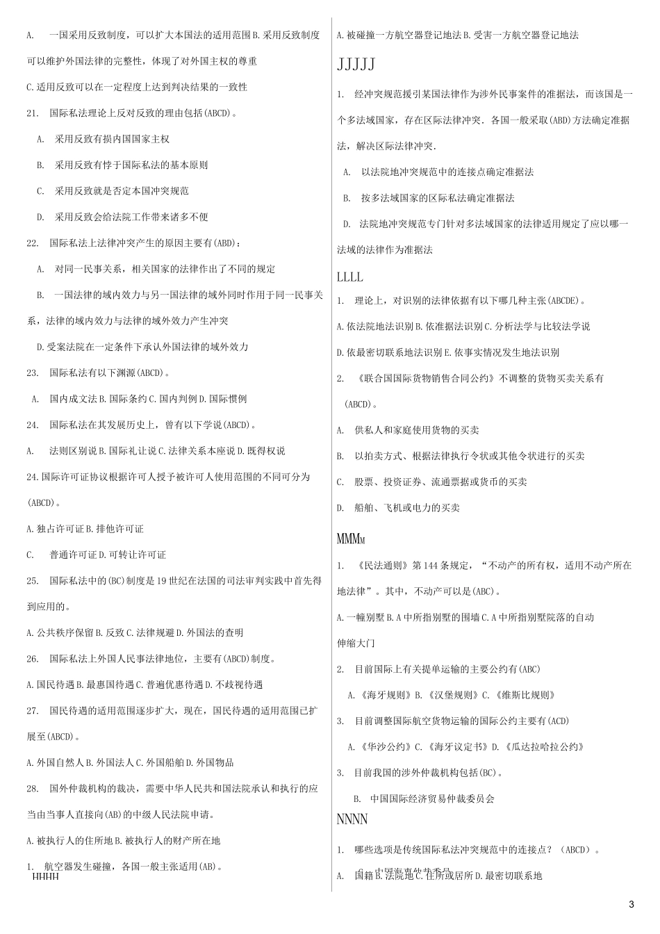 国际私法多项选择_第3页