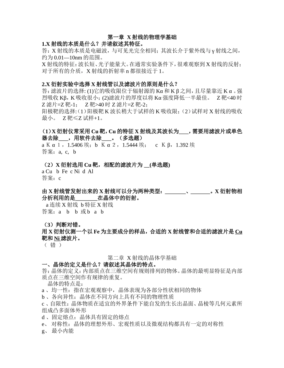 XRD复习题2013_第1页