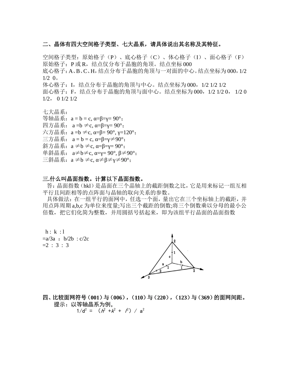 XRD复习题2013_第2页