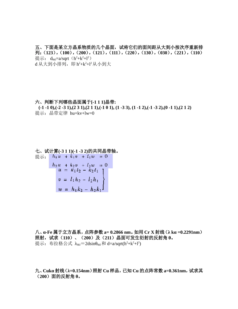 XRD复习题2013_第3页