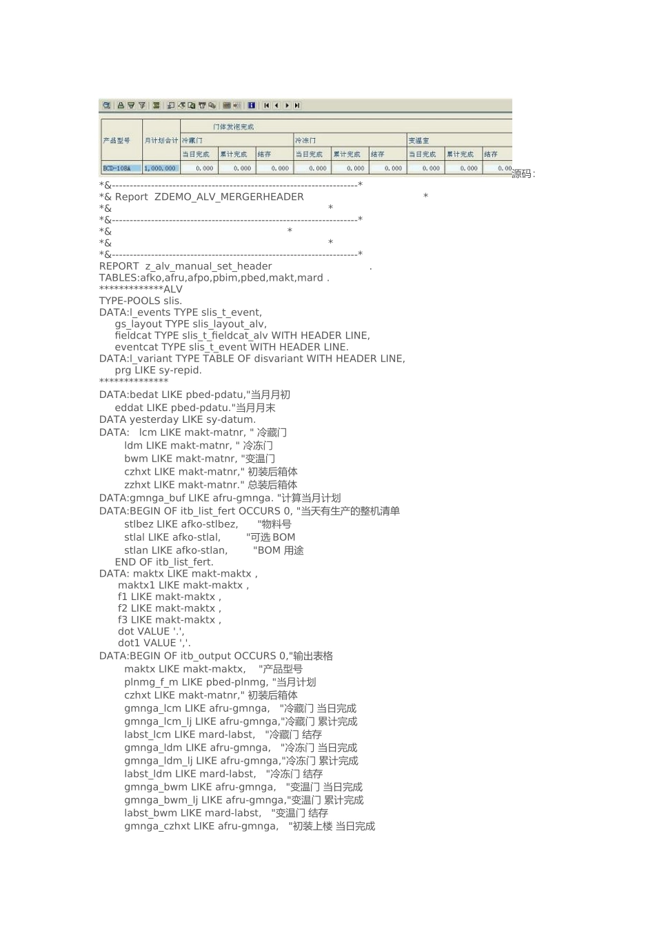 ABAP ALV列头合并_第1页