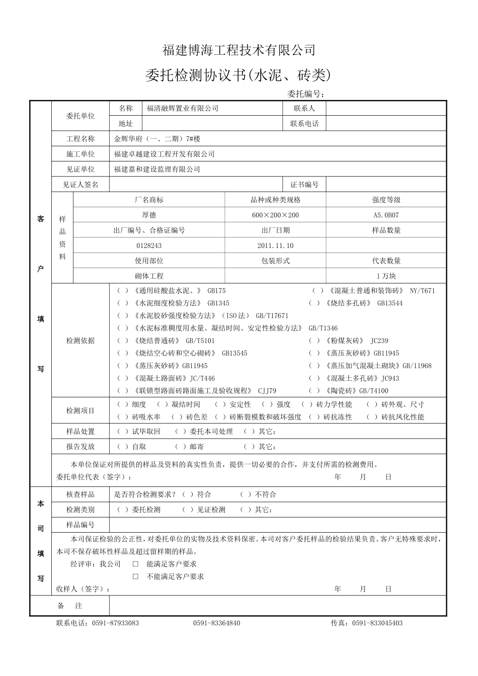 (水泥、砖)检测委托单_第1页