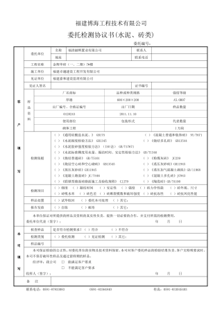 (水泥、砖)检测委托单