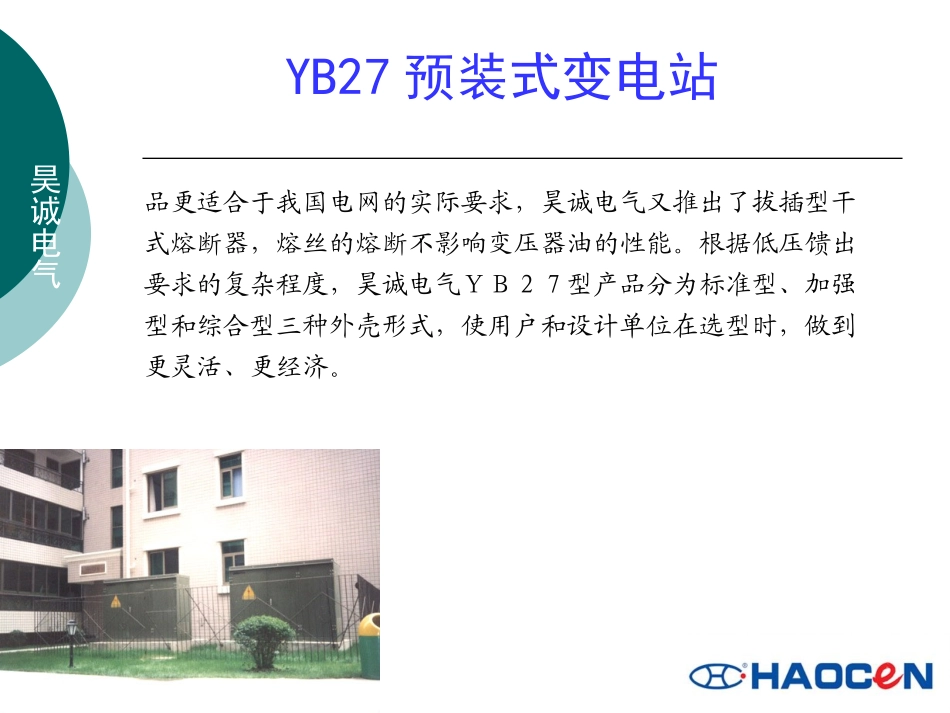 YB27预装式变电站_第3页