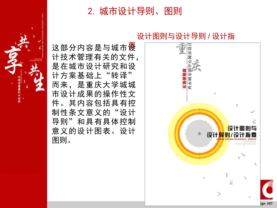 城市设计图则导则_第3页