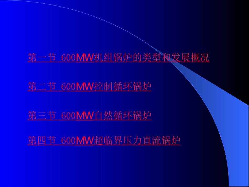 超临界锅炉原理及运行_第2页