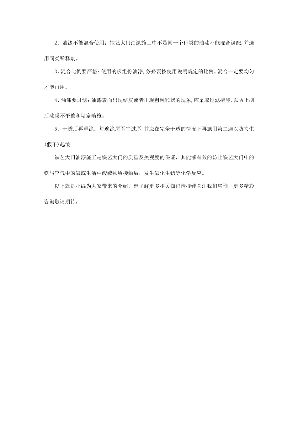 【施工必读】铁艺大门油漆施工注意事项_第2页
